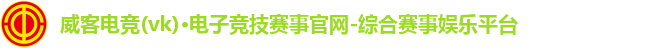 威客电竞